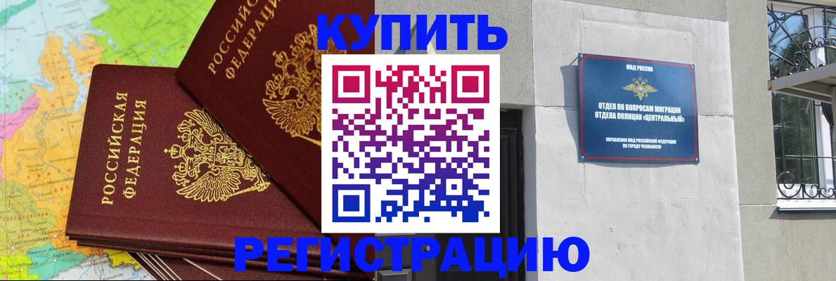 прописка законно в Видном