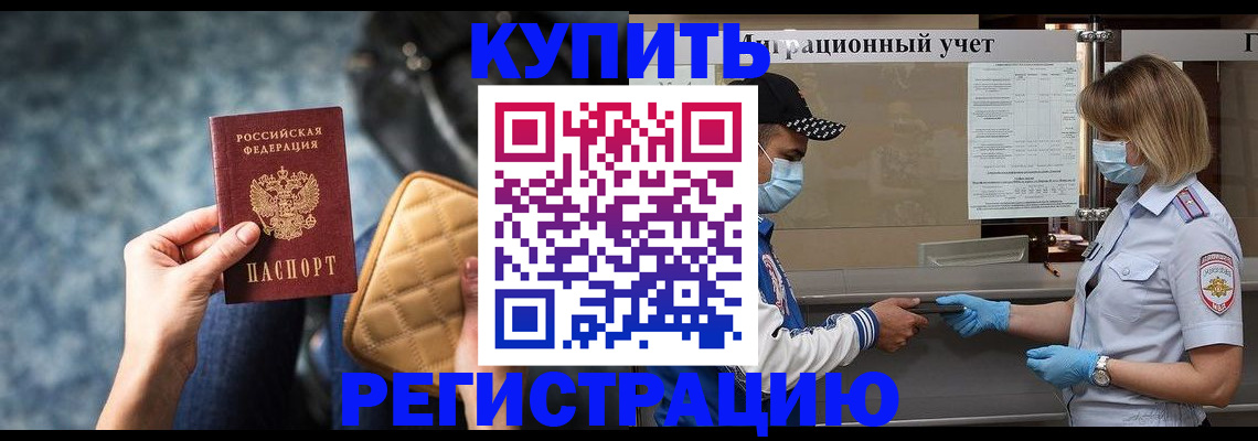 прописка для школы в Видном