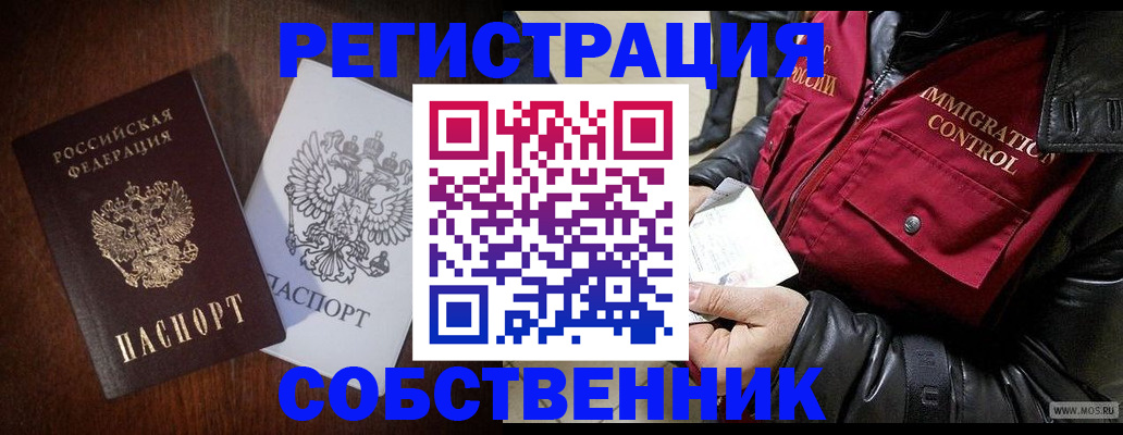 где прописаться в Видном