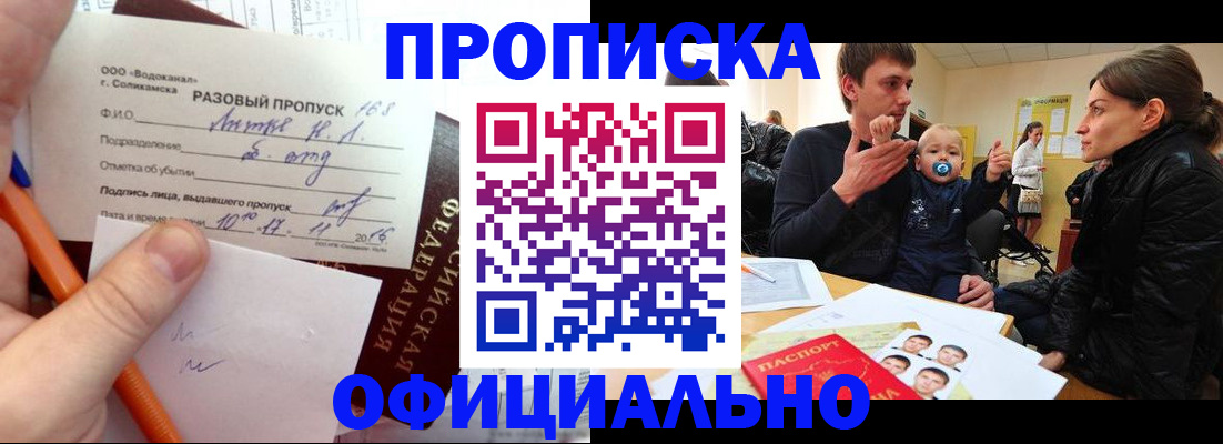 временная регистрация купить в Видном