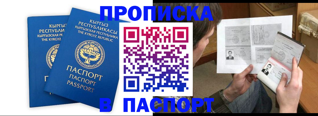 прописка гарантия в Видном