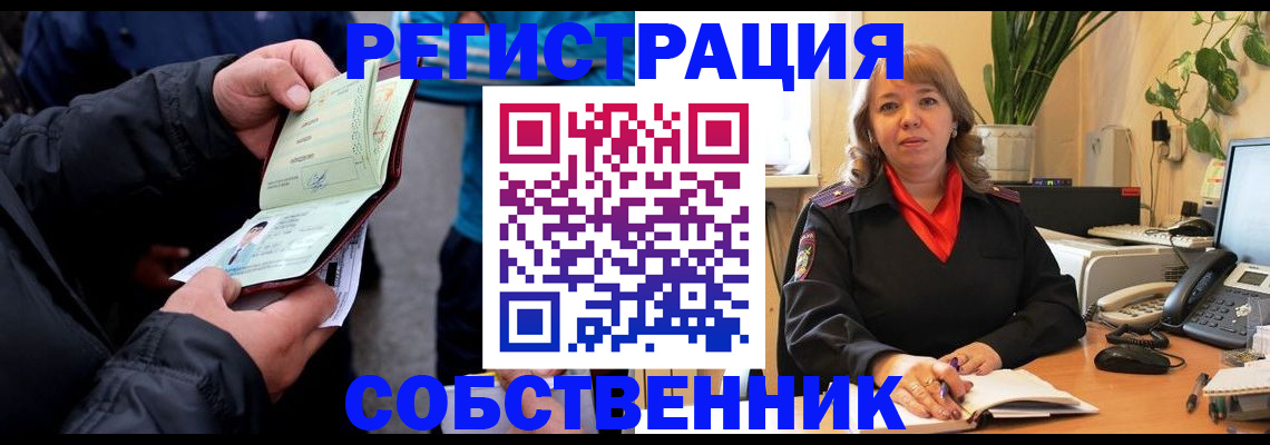 временная регистрация для школы в Видном