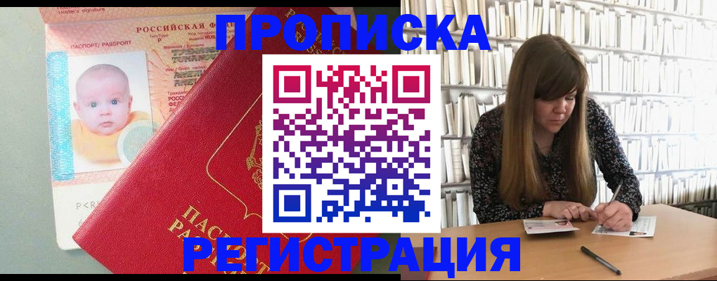 временная регистрация в Видном